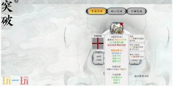 龙胤立志传突破效果有什么用 龙胤立志传突破效果