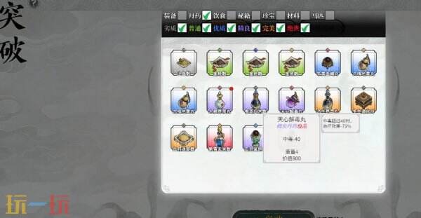 龙胤立志传突破效果有什么用 龙胤立志传突破效果