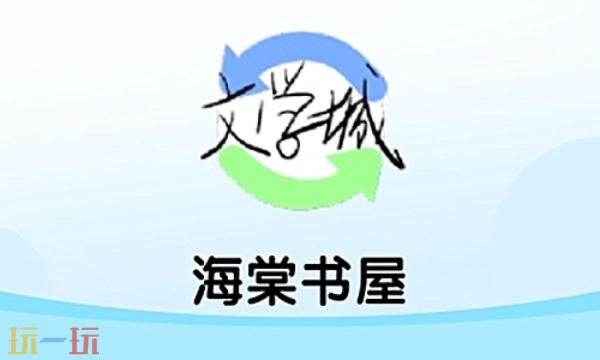 海棠书屋官网免费入口 海棠书屋官网免费在线阅读