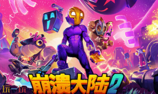 崩溃大陆2官方最新修改器 崩溃大陆2风灵月影修改器2026