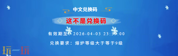 无尽冬日愚人节兑换码 无尽冬日4月1日最新礼包码2026