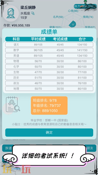 自由人生模拟器游戏截图