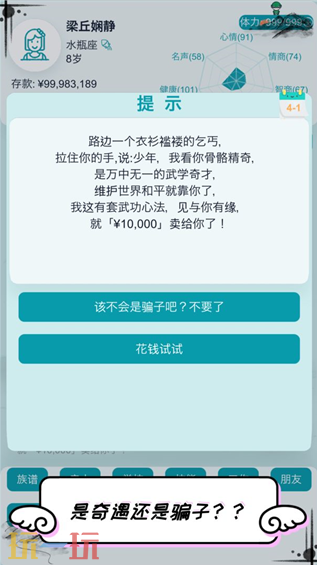 自由人生模拟器游戏截图