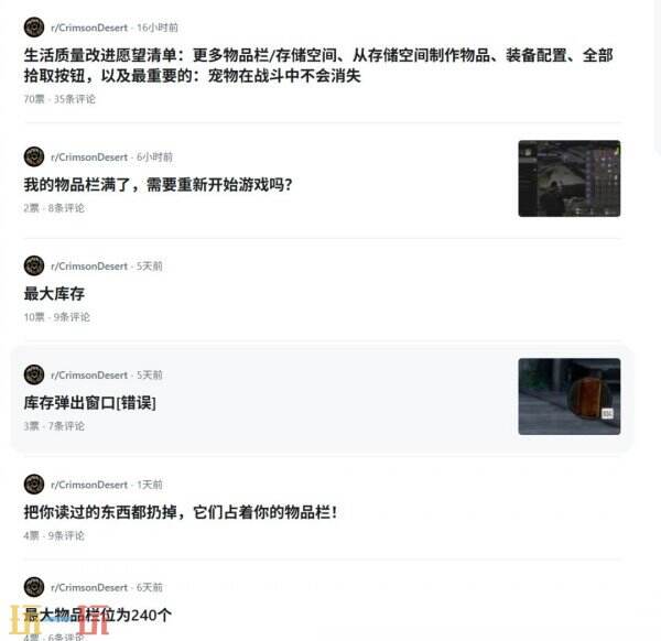 《红色沙漠》背包系统成玩家吐槽焦点:增加后仍不够用