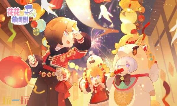 花花与幕间剧官网首页入口在哪 花花与幕间剧官网首页入口