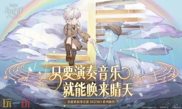 花雨旋律官网首页入口在哪 花雨旋律官网首页入口