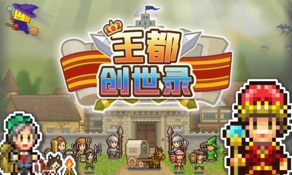 王都创世录官网首页入口在哪 王都创世录官网首页入口