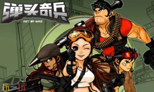 弹头奇兵官网首页入口在哪 弹头奇兵官网首页入口地址分享