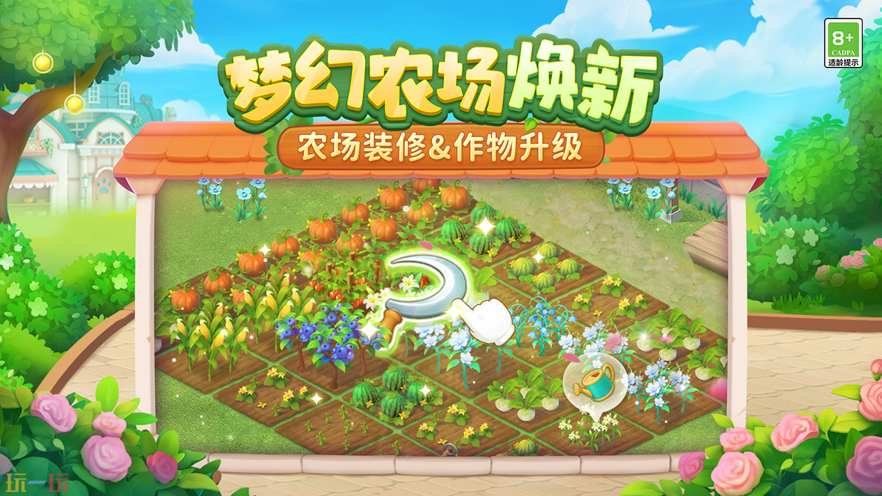 梦幻花园游戏截图