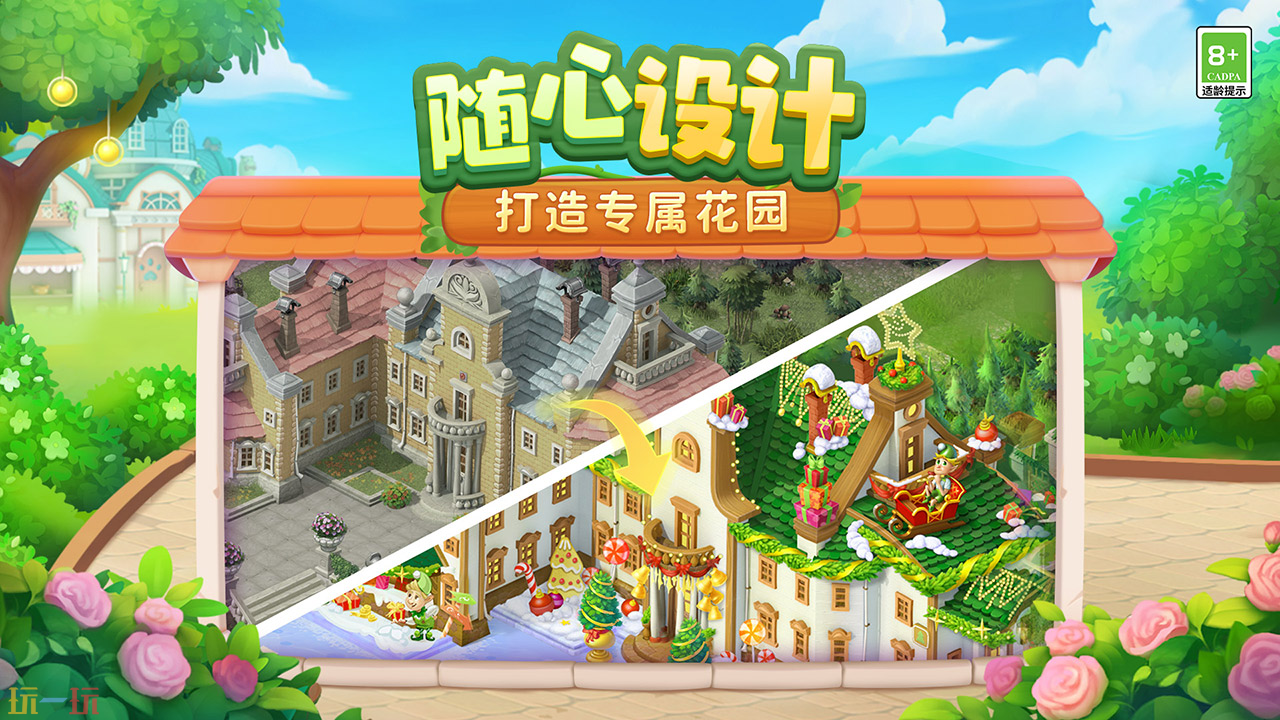 梦幻花园游戏截图