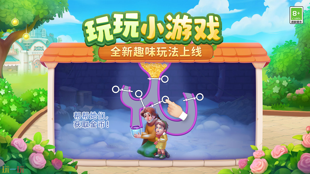 梦幻花园游戏截图