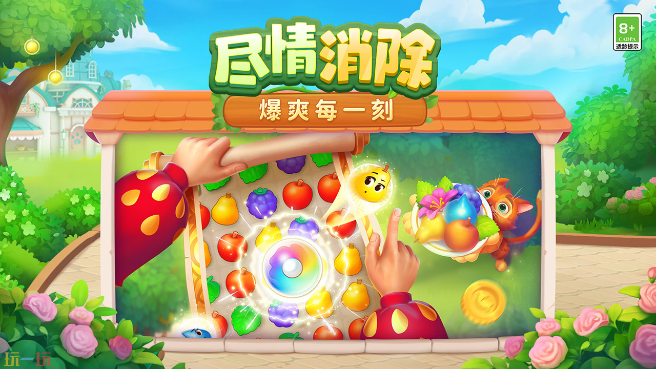 梦幻花园游戏截图