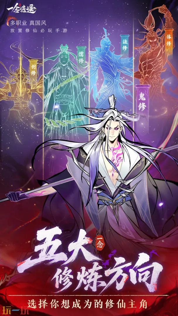 一念逍遥游戏截图