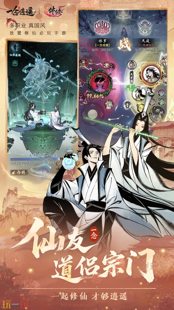 一念逍遥游戏截图