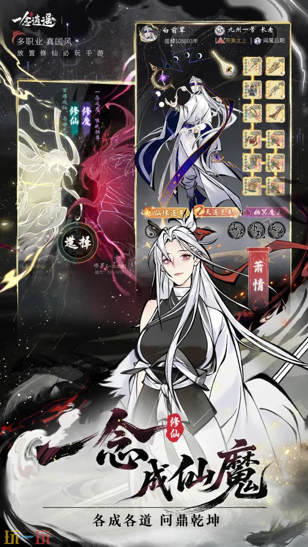 一念逍遥游戏截图