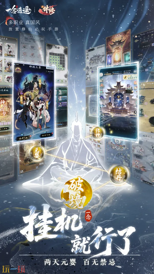 一念逍遥游戏截图