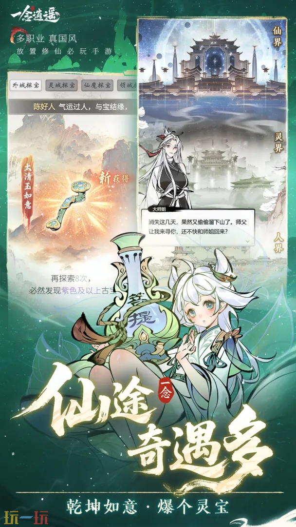 一念逍遥游戏截图