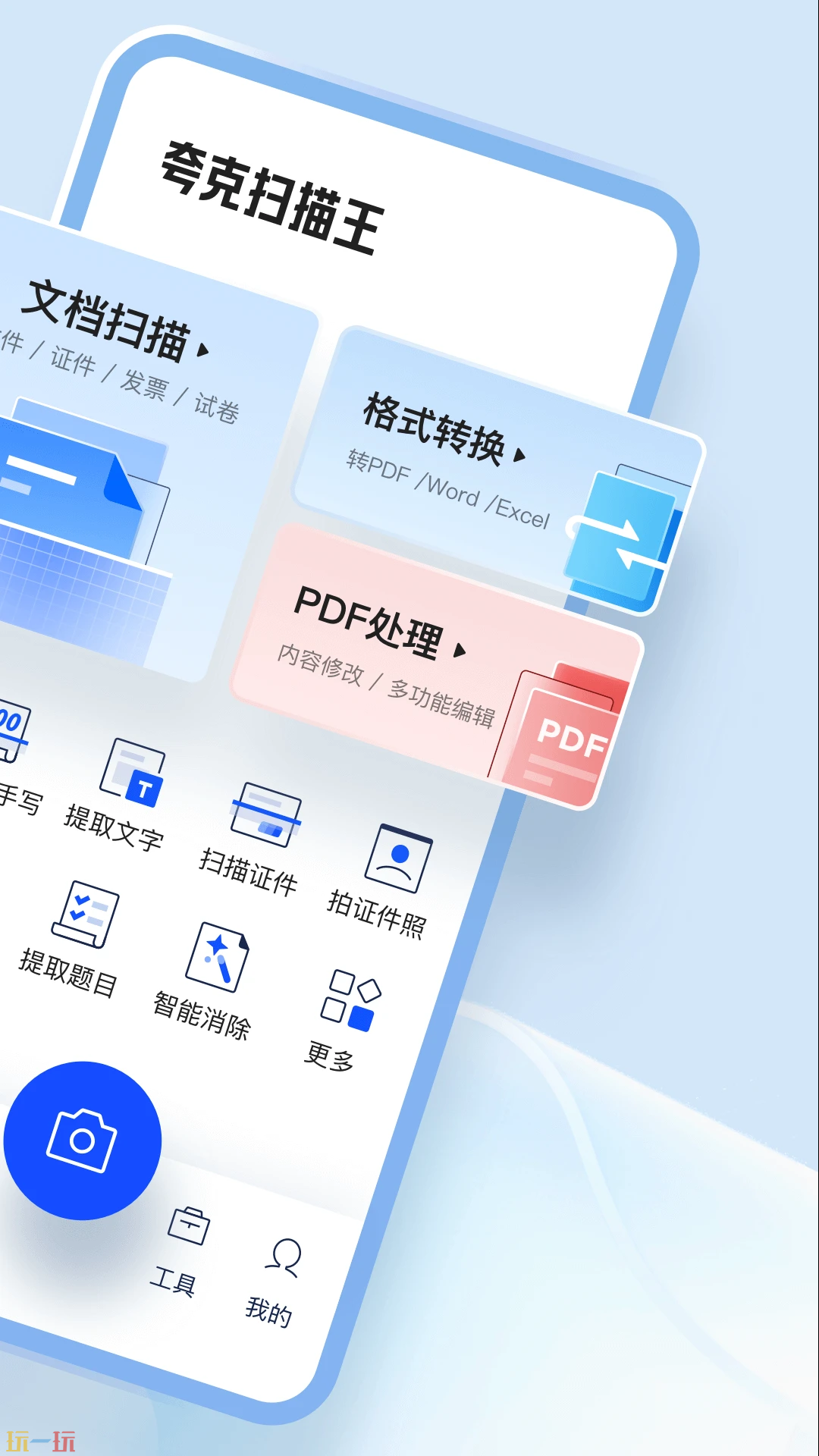 夸克扫描王应用截图