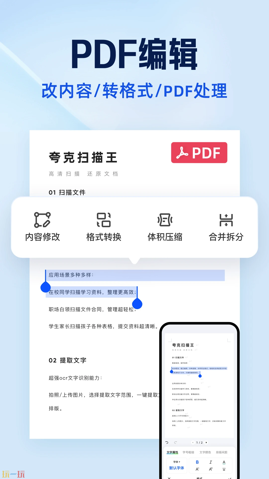 夸克扫描王应用截图