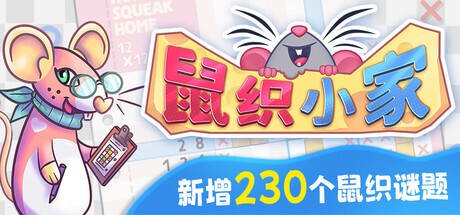 鼠织小家游戏icon