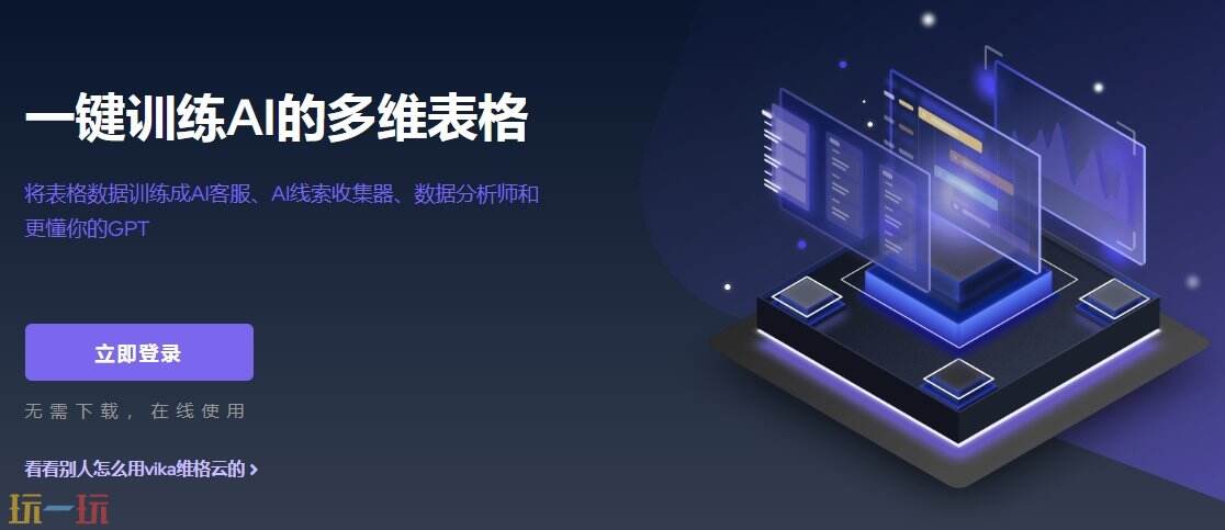 维格云官网入口 维格云app官方