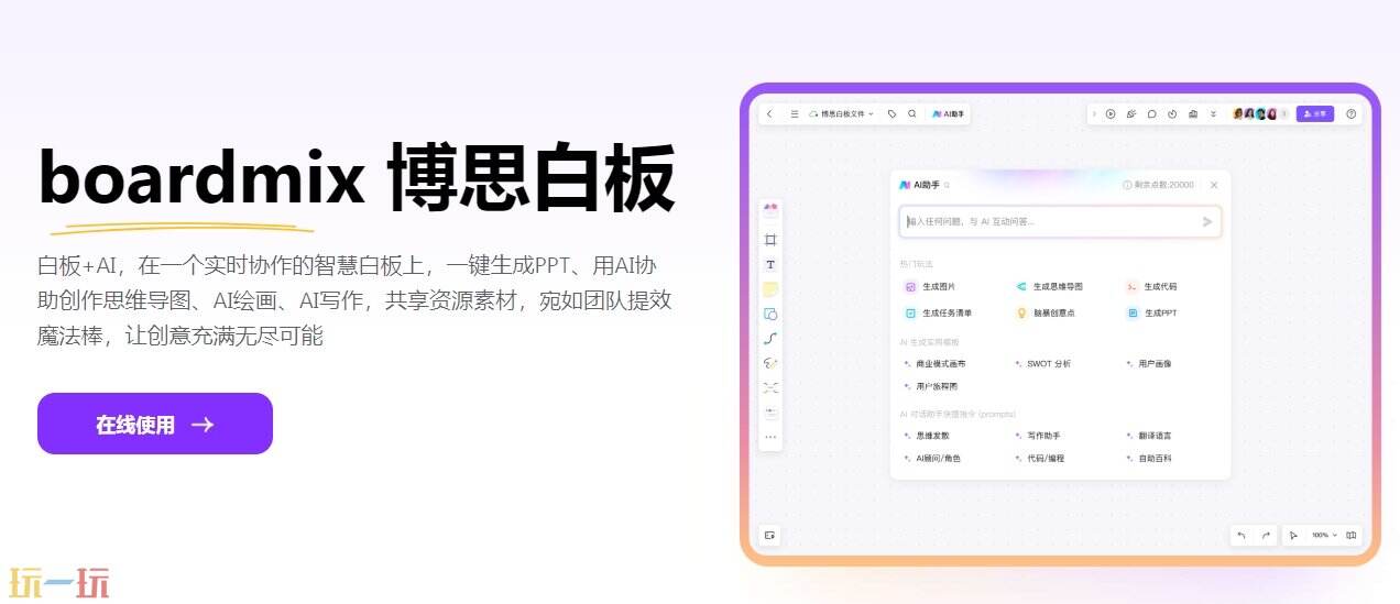 博思白板官网 博思白板网页版入口