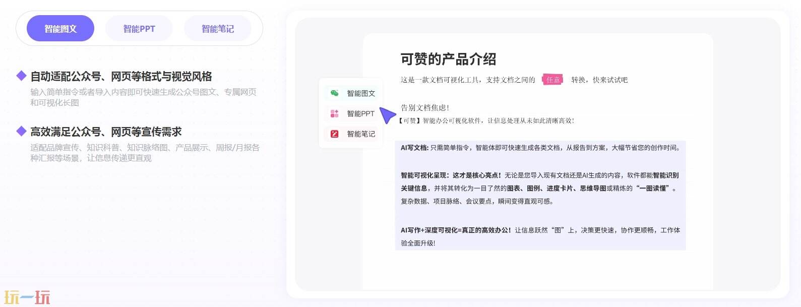可赞AI官网 可赞AI手机网页版