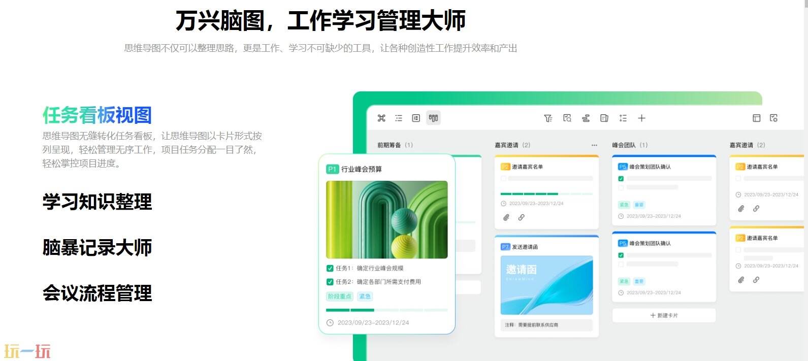万兴脑图官网入口 万兴脑图在线网页版