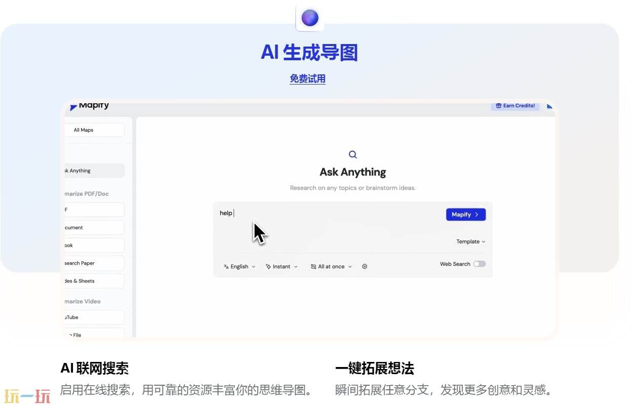 Mapify官网入口 Mapify中文版网页