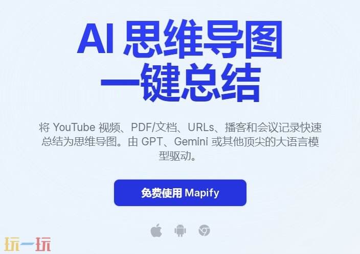 Mapify官网入口 Mapify中文版网页