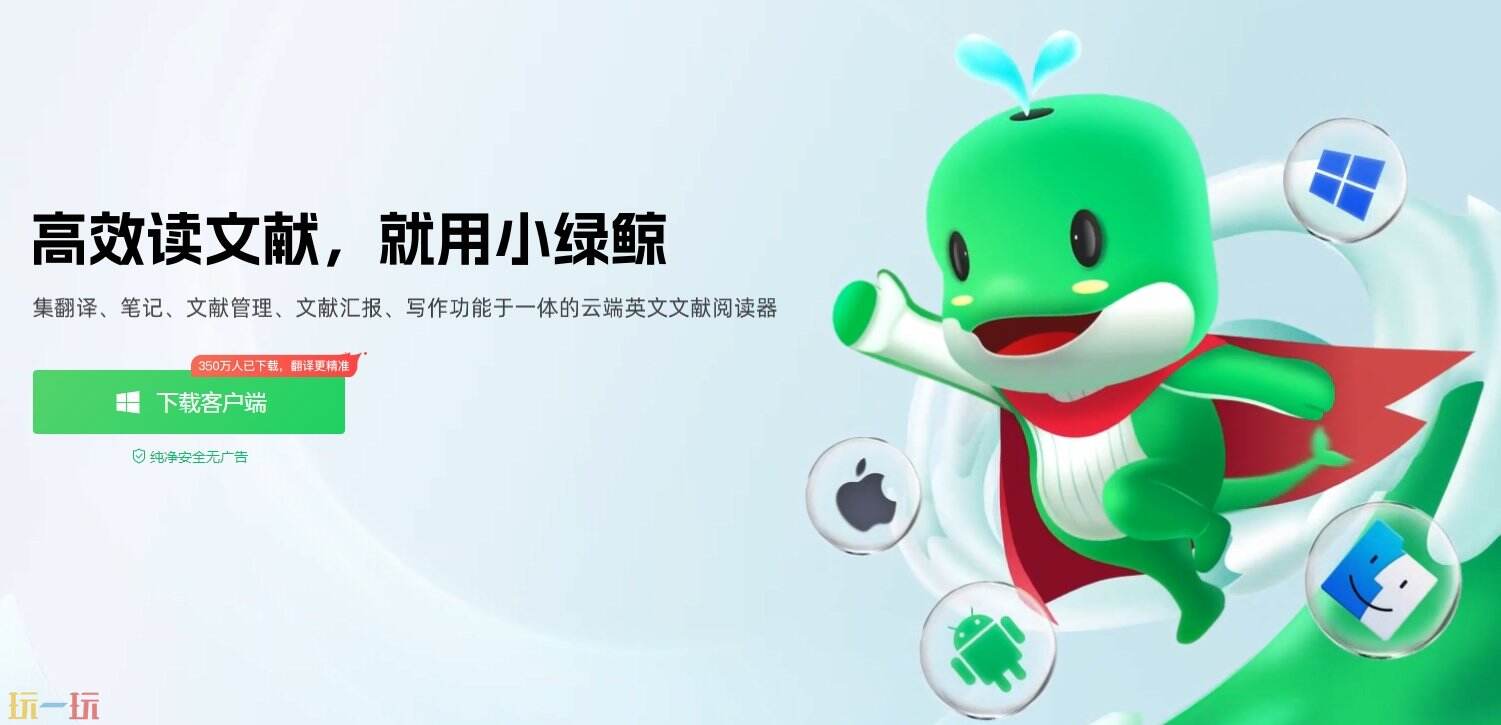 小绿鲸官网 小绿鲸平板网页版