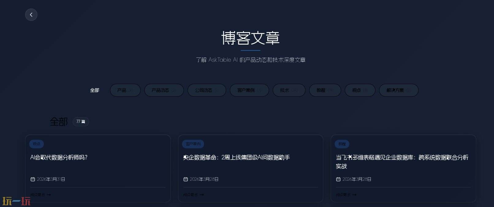 察言观数官网 察言观数网页版是什么