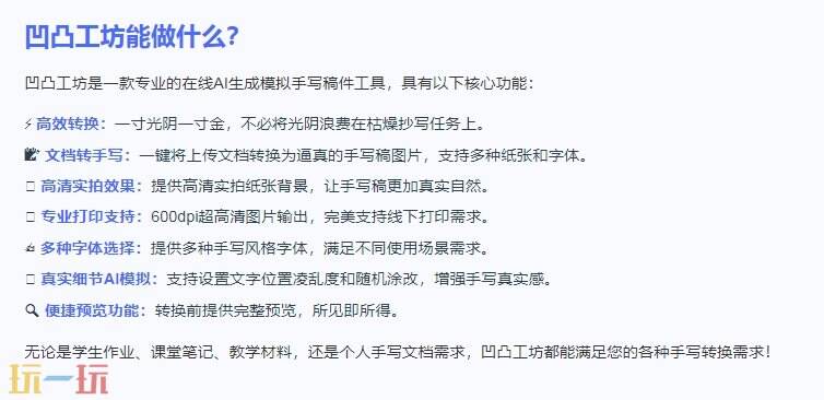 凹凸工坊官网 凹凸工坊手写app网页版