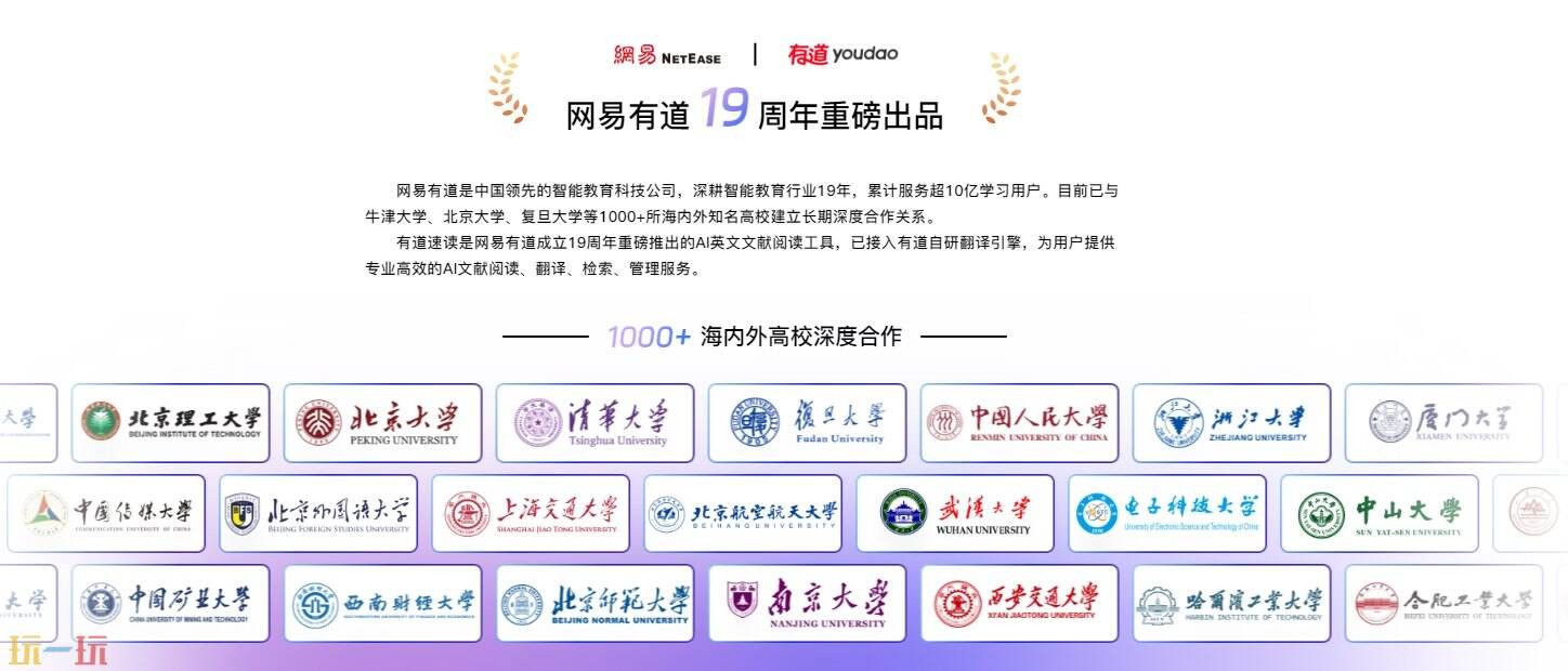 有道速读官网 有道速读手机版在哪用