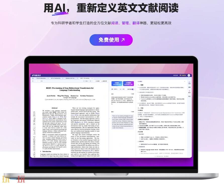 有道速读官网 有道速读手机版在哪用