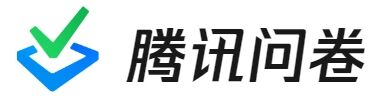 腾讯问卷官网登录入口 腾讯问卷在哪登录