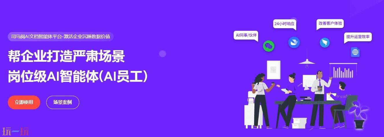 司马阅官网是什么 司马阅官网ai官网入口