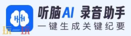 听脑AI官网入口 听脑AI网页版