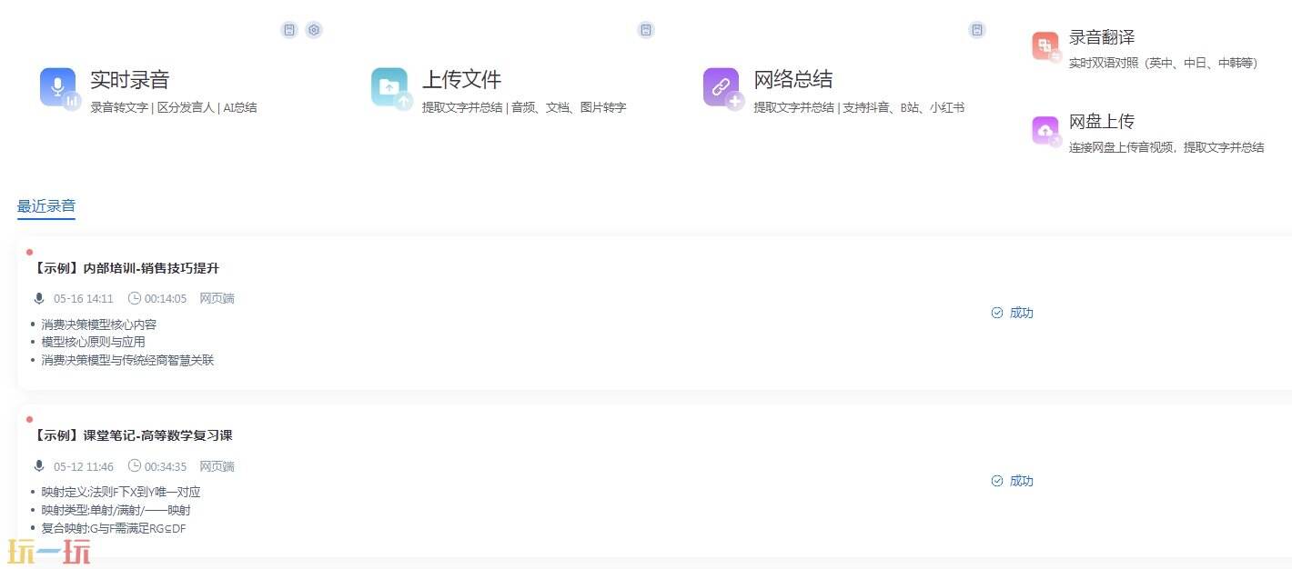 听脑AI官网入口 听脑AI网页版