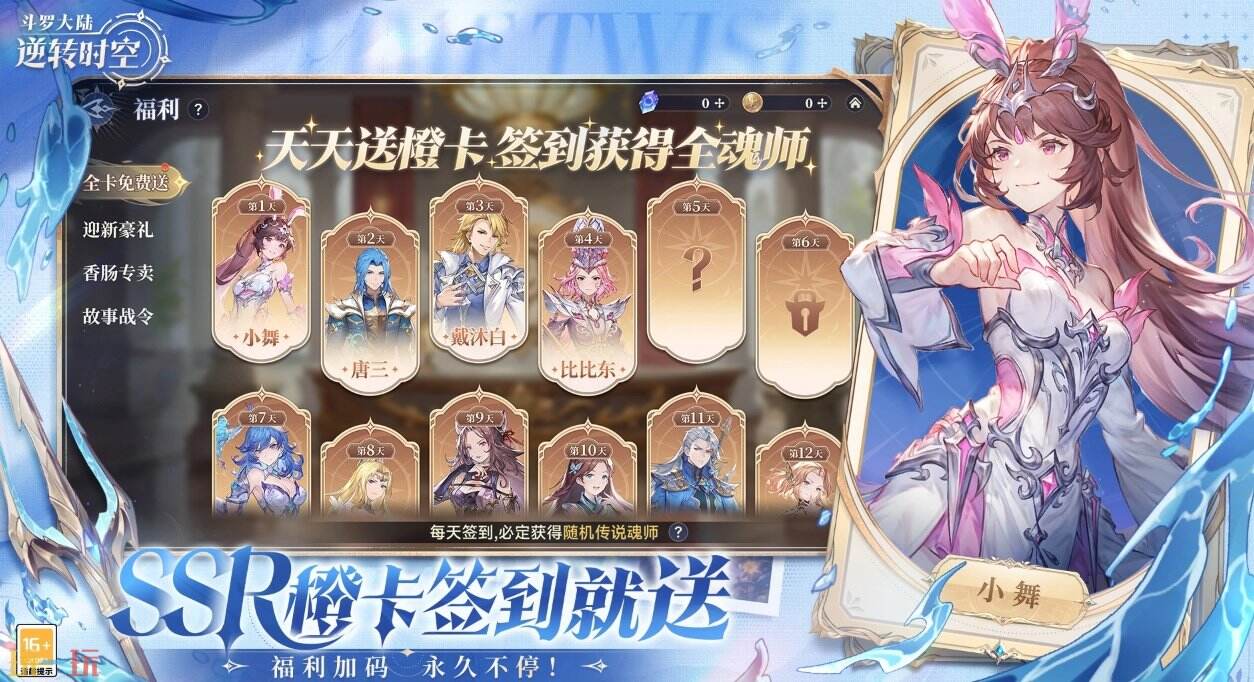 斗罗大陆：逆转时空官网是哪个 斗罗大陆：逆转时空官网