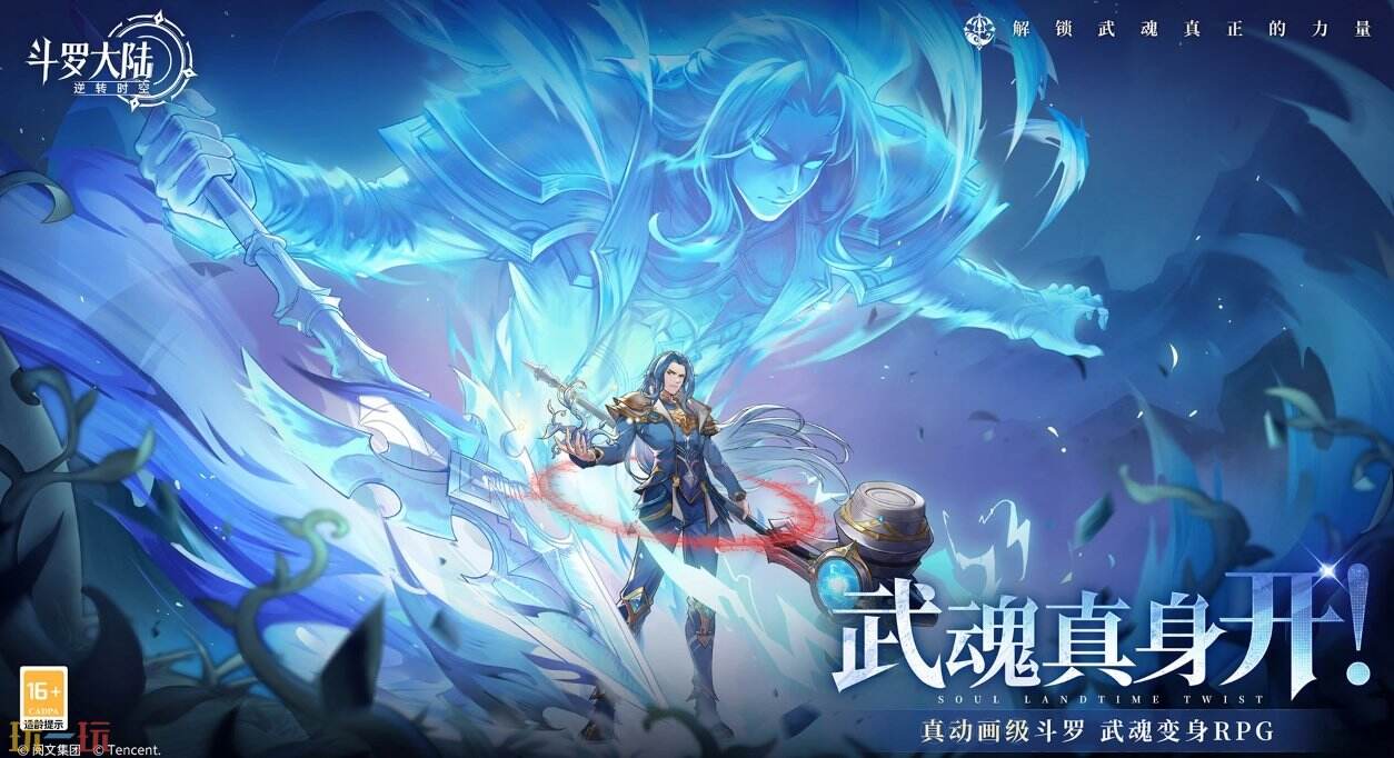 斗罗大陆：逆转时空官网是哪个 斗罗大陆：逆转时空官网