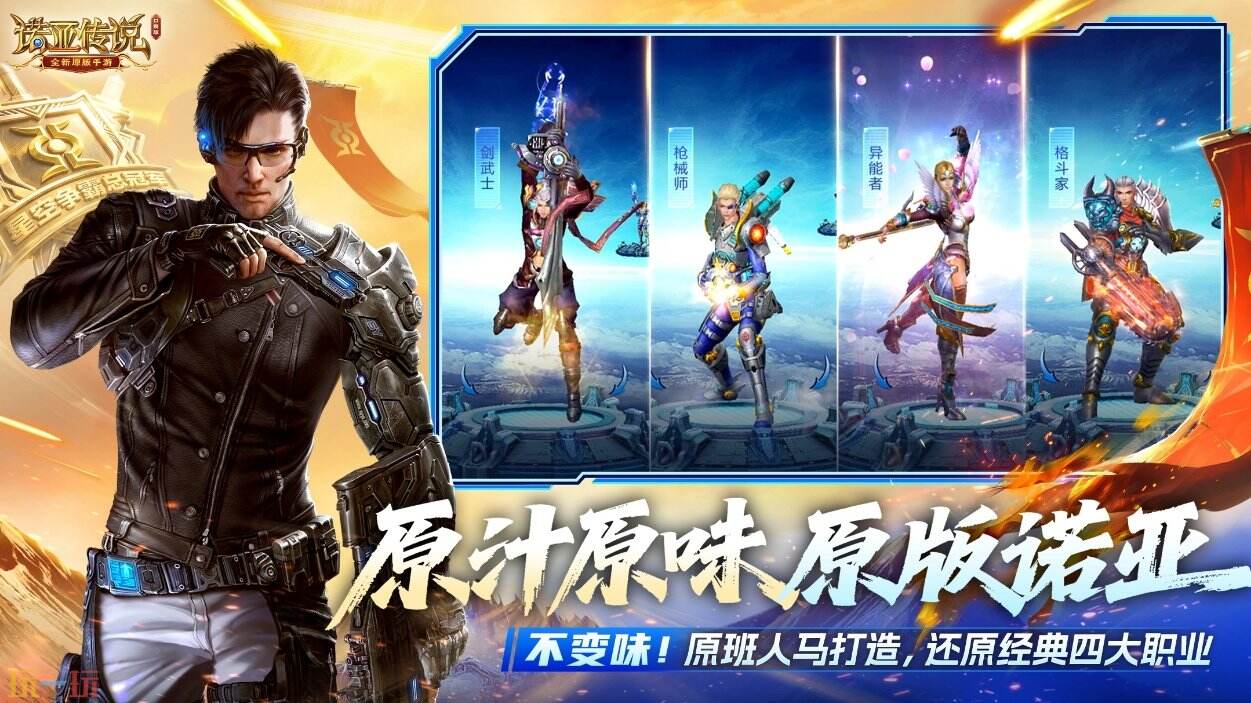 诺亚传说口袋版官网入口 诺亚传说口袋版官方首页