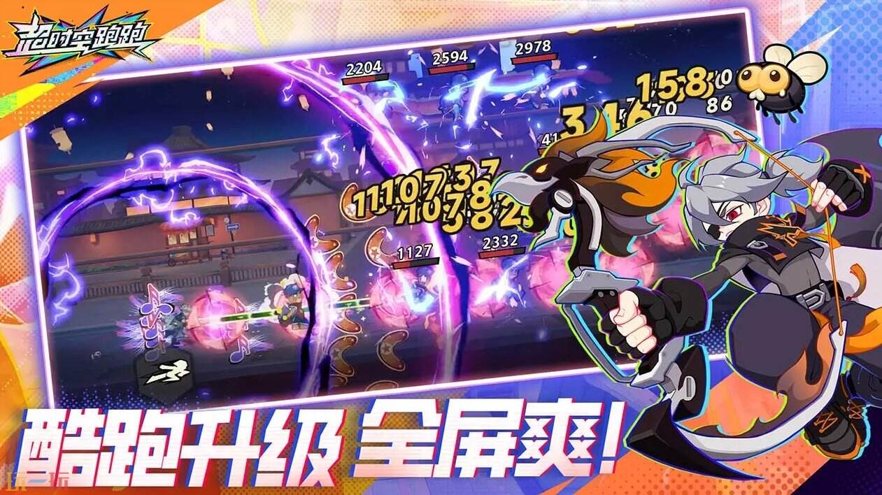 超时空跑跑官网入口 超时空跑跑官方正版网页