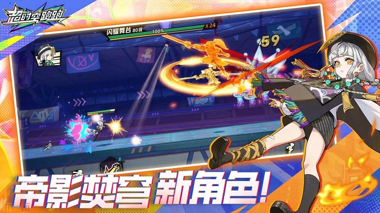 超时空跑跑官网入口 超时空跑跑官方正版网页