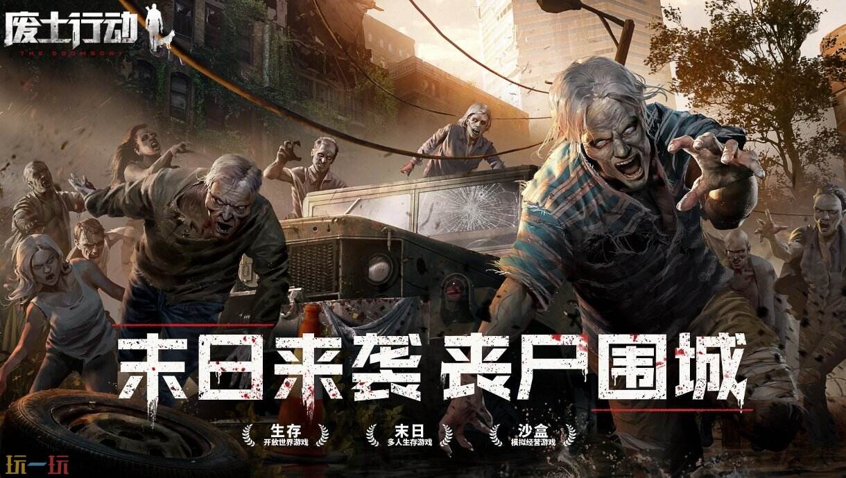 废土行动官网是哪个 废土行动官网网页