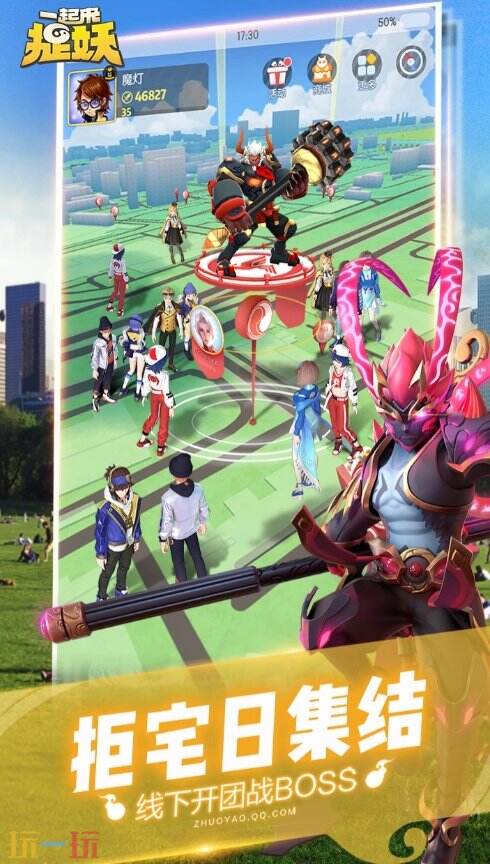 一起来捉妖官方入口在哪 一起来捉妖官网最新版本