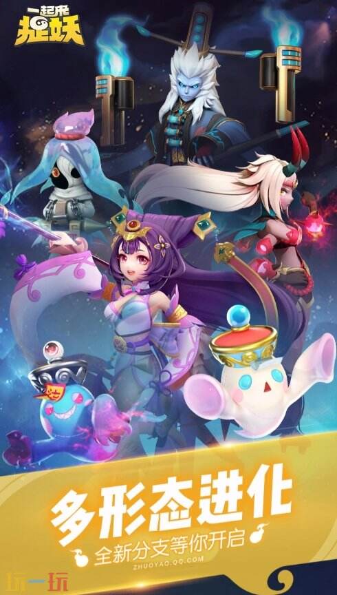 一起来捉妖官方入口在哪 一起来捉妖官网最新版本