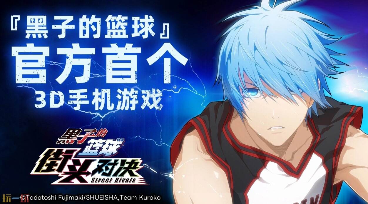 黑子的籃球：街頭對決官網首頁 黑子的籃球：街頭對決官方網站