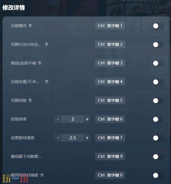 博德之门3修改器下载安装 博德之门3修改器风灵月影