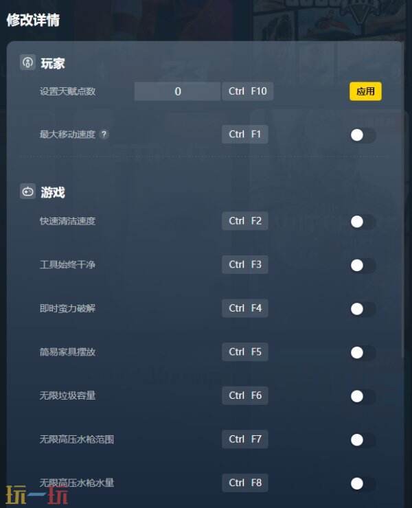 犯罪现场清洁工修改器下载安装 犯罪现场清洁工修改器风灵月影